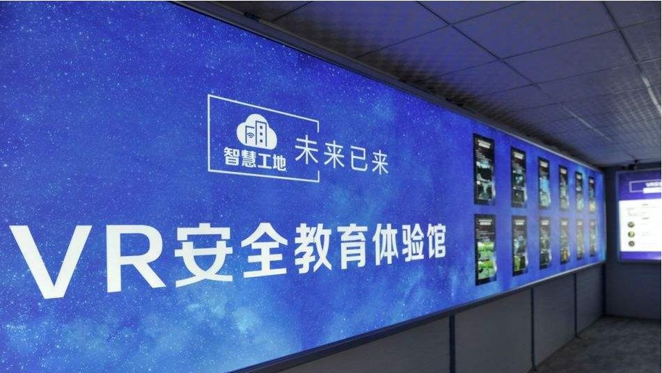 VR安全教育，工地施工安全培訓(xùn)新體驗