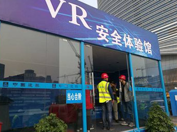 VR工地安全事故體驗(yàn)，提高施工安全保障