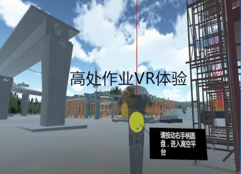 房建施工安全教育引進VR新科技，提高培訓(xùn)效率